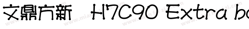 文鼎方新書H7C90 Extra bold字体转换